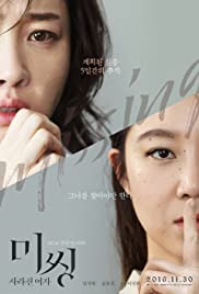 Watch Free Missing Woman (2016)