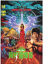 Watch Free Saga of the Phoenix (1990)