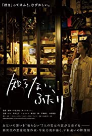 Watch Free Shiranai Futari (2016)