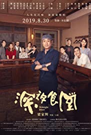 Watch Free Midnight Diner (2019)