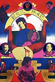 Watch Free Shinjuku dorobo nikki (1969)