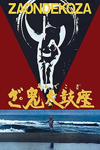 Watch Free The Ondekoza (1981)