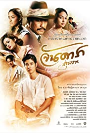 Watch Free Jan Dara: The Beginning (2012)