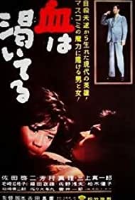 Watch Free Chi wa kawaiteru (1960)