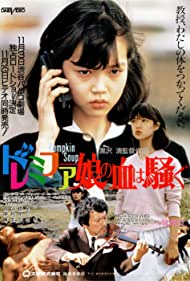 Watch Free Doremifa musume no chi wa sawagu (1985)