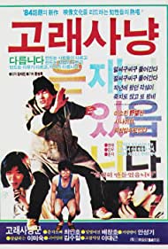 Watch Free Golae sanyang (1984)