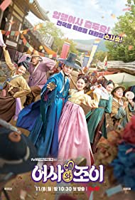 Watch Free Secret Royal Inspector Joy (2021)