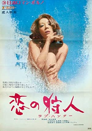 Watch Free Koi no karyûdo: rabu hantâ (1972)