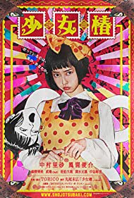 Watch Free ShÃ´jo tsubaki (2016)