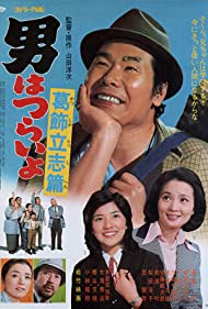 Watch Free Tora san, the Intellectual (1975)