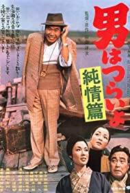 Watch Free Tora sans Shattered Romance (1971)