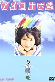 Watch Free Aiko 16 sai (1983)