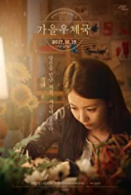 Watch Free Autumn Sonata (2017)