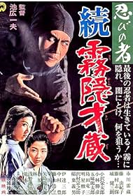 Watch Free Shinobi no mono Zoku Kirigakure Saizo (1964)