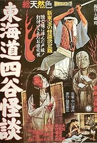 Watch Free The Ghost of Yotsuya (1959)