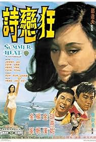 Watch Free Kuang lian shi (1968)