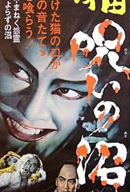 Watch Free Bakeneko A Vengeful Spirit (1968)